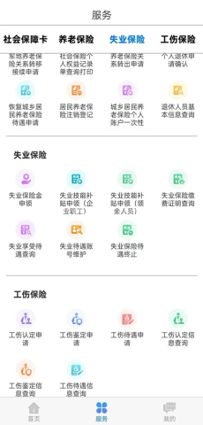 内蒙古12333社保app
