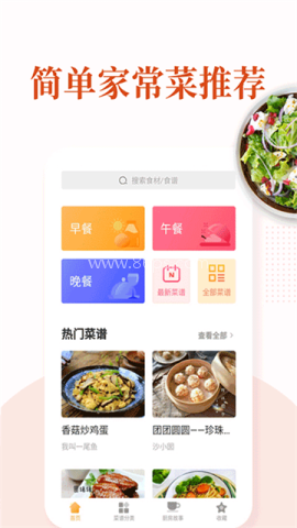 家常菜菜谱
