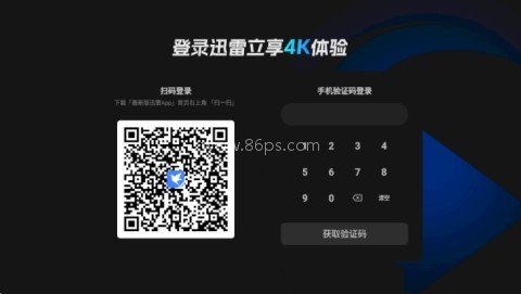 迅雷云盘电视版 第1张图