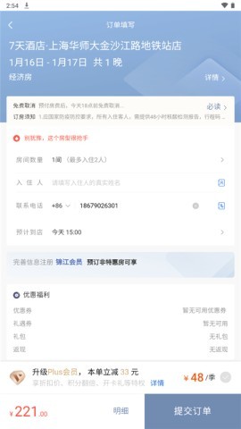 7天连锁酒店 第5张图