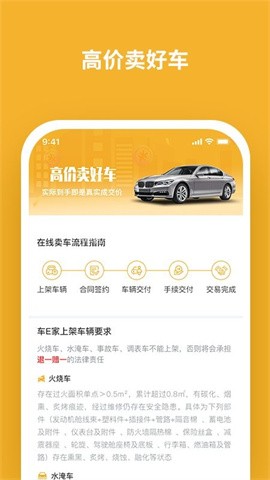 车E家二手车