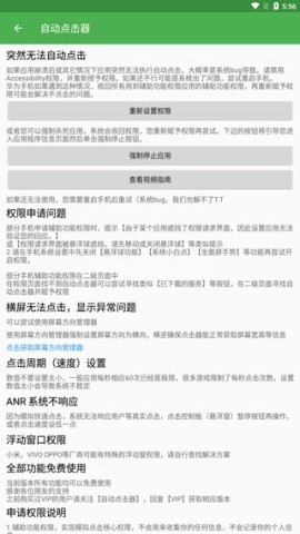 手机屏幕自动点击器免费版