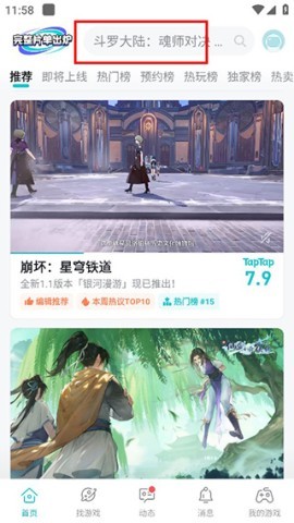 taptap游戏盒子