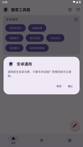 iQOO酷客工具箱官网版