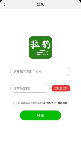 拉豹接单 第2张图