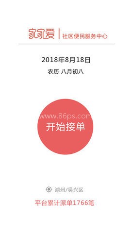 家家爱商户版 第2张图