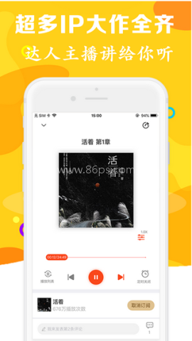 有声听书吧官方版