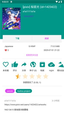 e站EhViewer绿色版本漫画