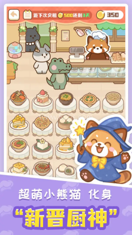 小熊猫餐厅