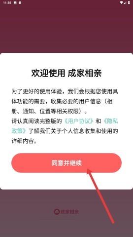 成家相亲 第1张图