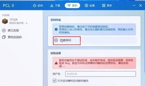 我的世界PCL启动器