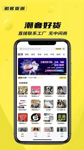微客货源