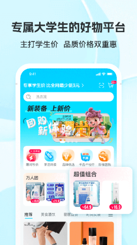 掌上大学商家版
