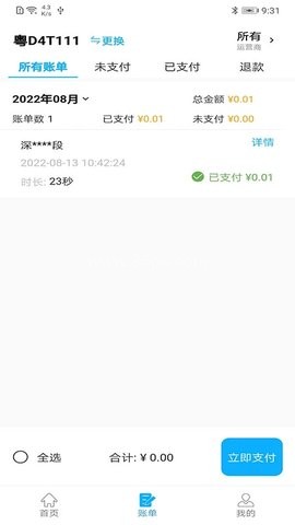 智优停智慧泊车系统