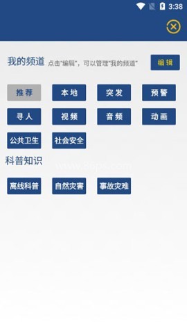 国家应急广播 第3张图