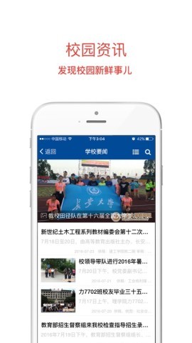长安大学信息门户系统软件