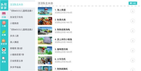 儿歌多多HD版 第5张图
