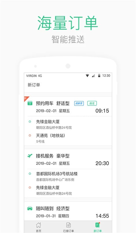 AA司机端 AA司机端