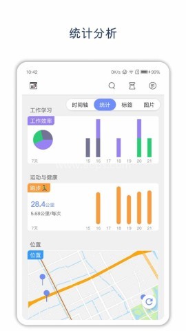 时间戳日记