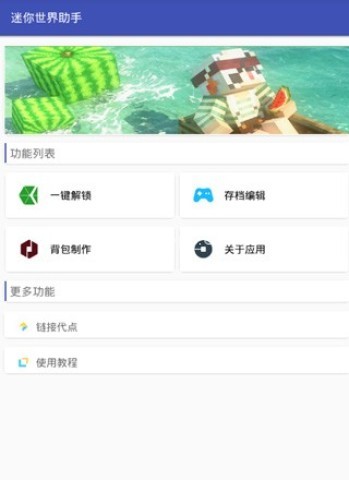 迷你世界xg辅助器 第1张图
