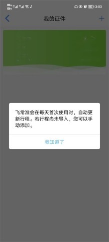 飞常准航班动态查询 第12张图