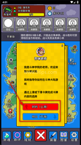 斗神大陆2免广告 第3张图