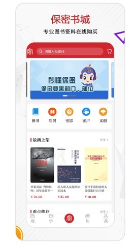 保密观app v2.0.20