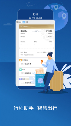 东方航空app最新版