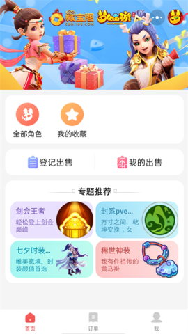 藏宝阁vivo渠道版