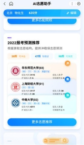 百度ai志愿填报 百度ai志愿填报