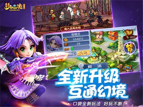 梦幻西游端游手机互通版