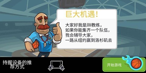 篮球战役游戏