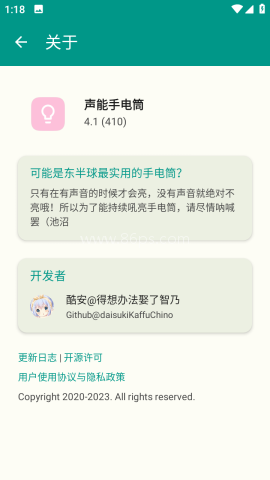 声能手电筒