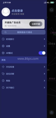 中文版观星app