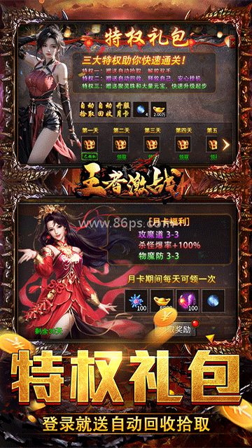 王者激战传奇
