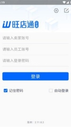旺店通
