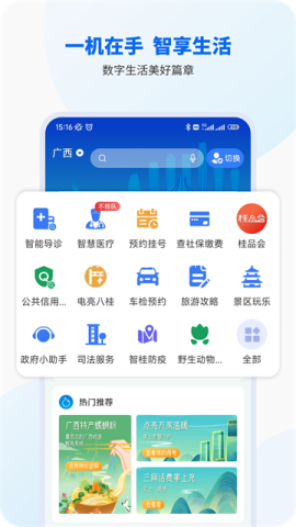 智桂通官网最新版