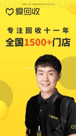 爱回收app绿色版