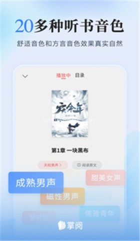掌阅免费版
