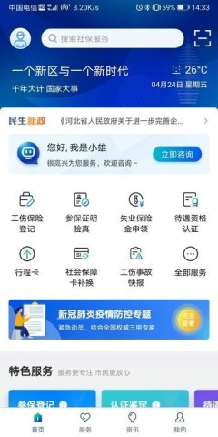 雄安智慧社保