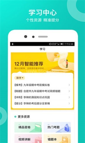 智学网查询成绩 第9张图