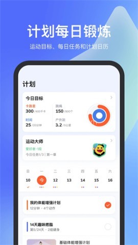 天天跳绳免费版