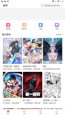 蛙漫Manma2台版