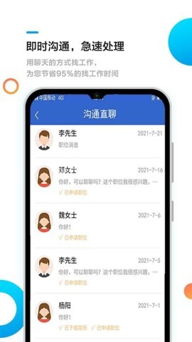 池州招聘网