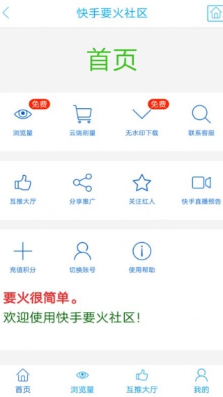 要火社区手机版 第2张图