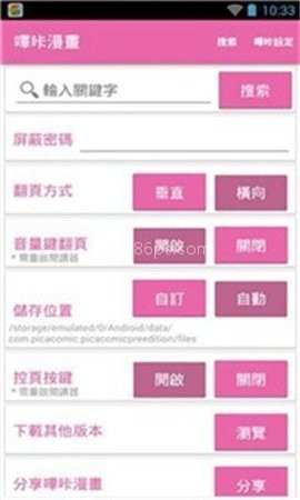 picacg旧版本2.2.1
