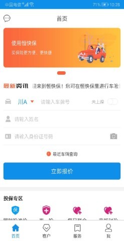 恒快保 第1张图