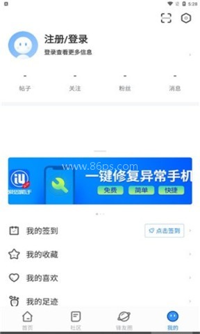 威锋论坛安卓客户端