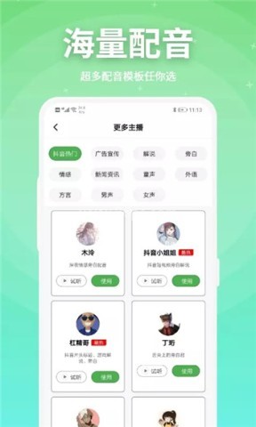 豌豆配音 豌豆配音
