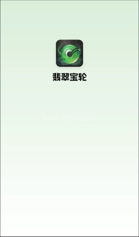 翡翠宝轮